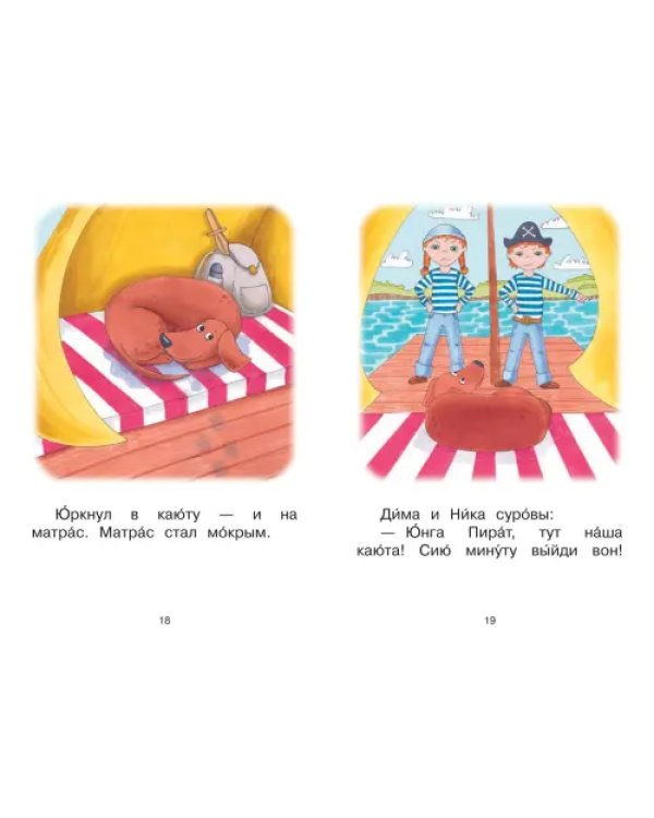 Ступень 2. Слова с буквой ю. Плот