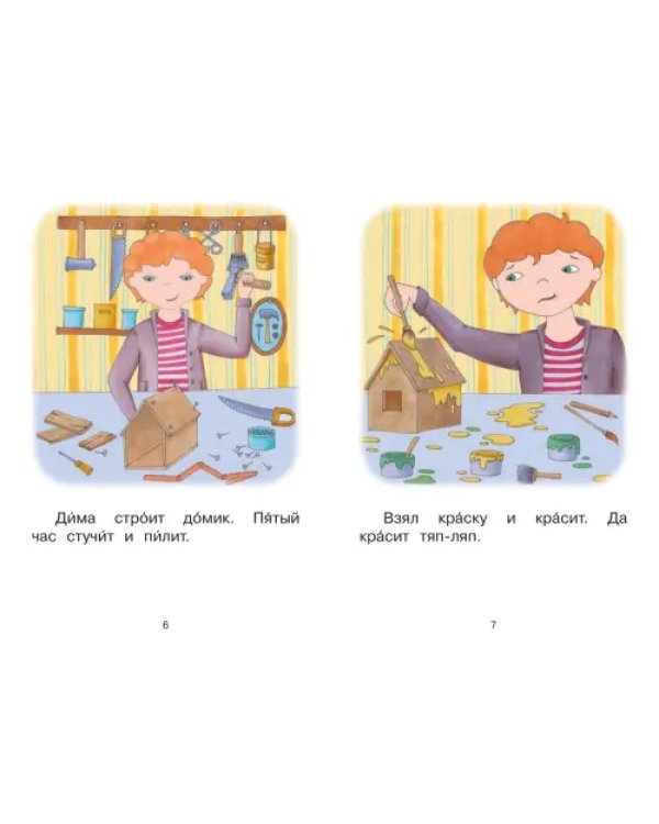 Ступень 2. Слова с буквой я. Плащ