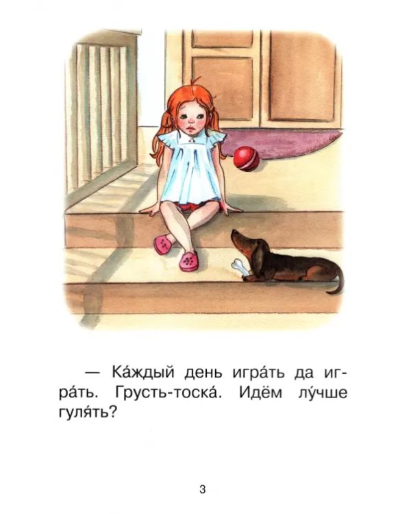 Ступень 3. Первые правила. Грусть
