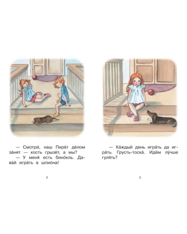 Ступень 3. Первые правила. Грусть