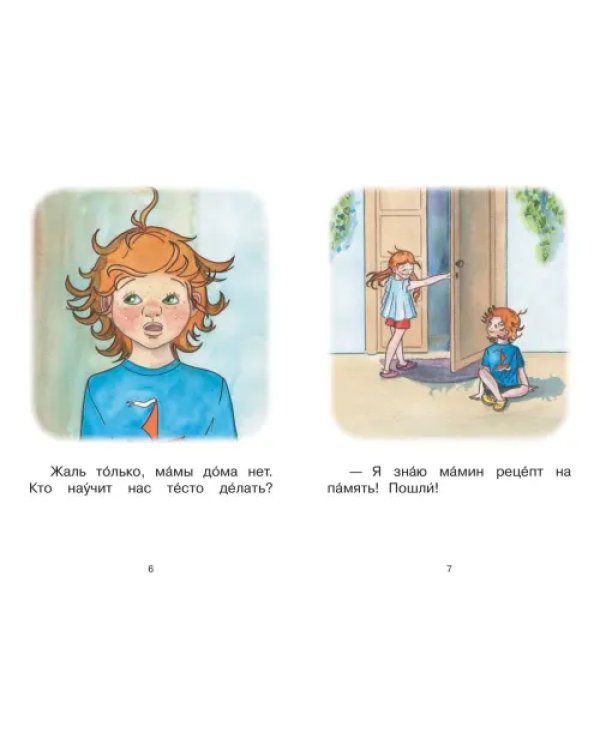 Ступень 3. Первые правила. Грусть