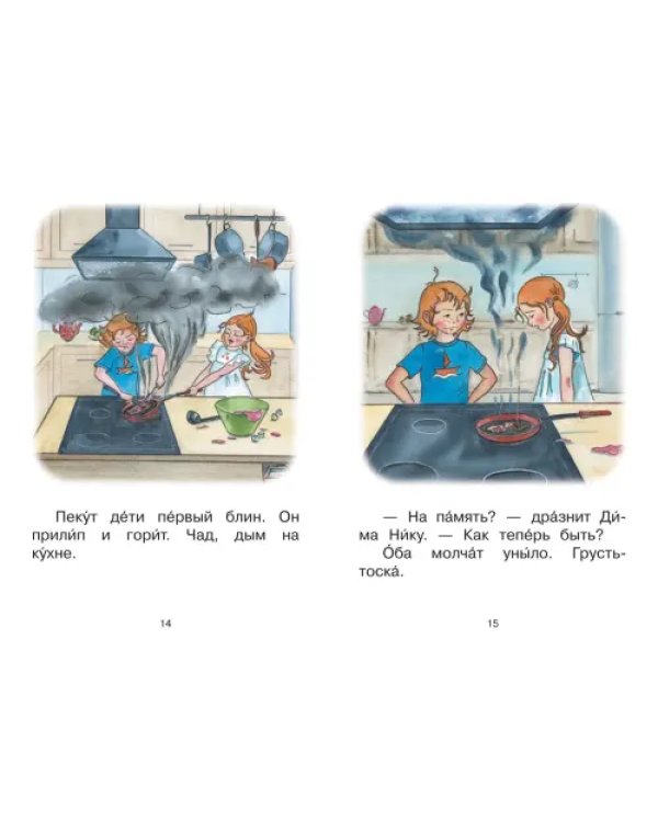 Ступень 3. Первые правила. Грусть