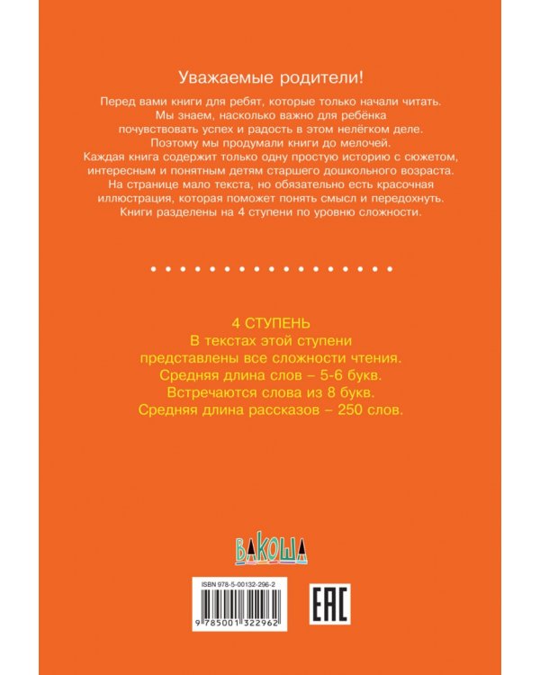 Ступень 4. Свободное чтение. Доктор