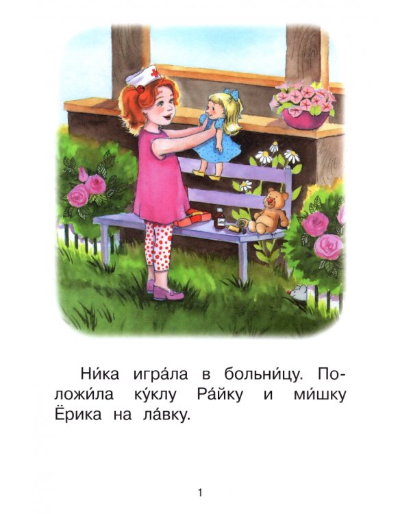 Ступень 4. Свободное чтение. Доктор