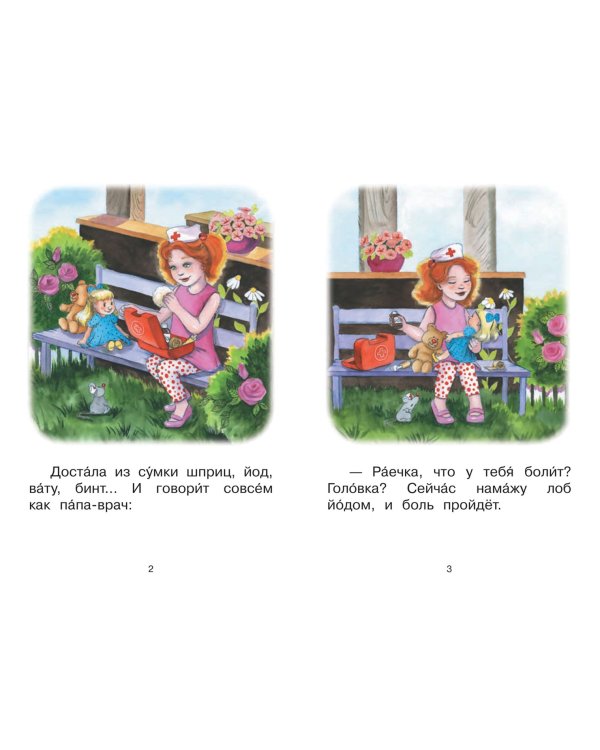 Ступень 4. Свободное чтение. Доктор