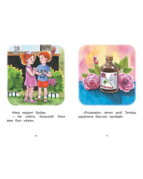 Ступень 4. Свободное чтение. Доктор