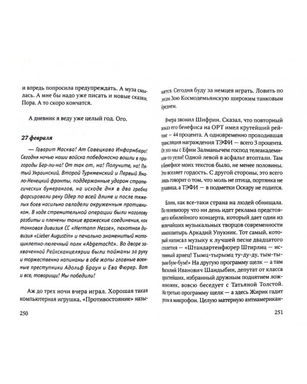 Дятел оборудован клювом. Записки юмориста
