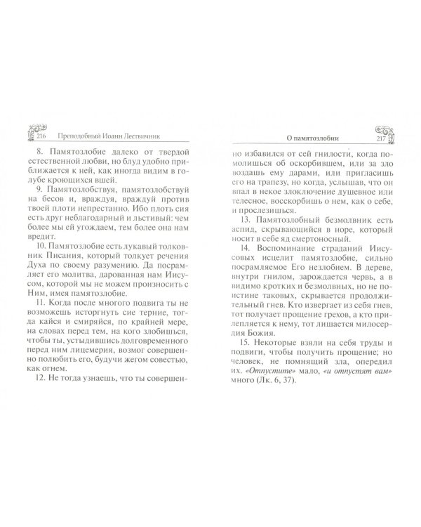 Дополнительное изображение книги «Лествица»