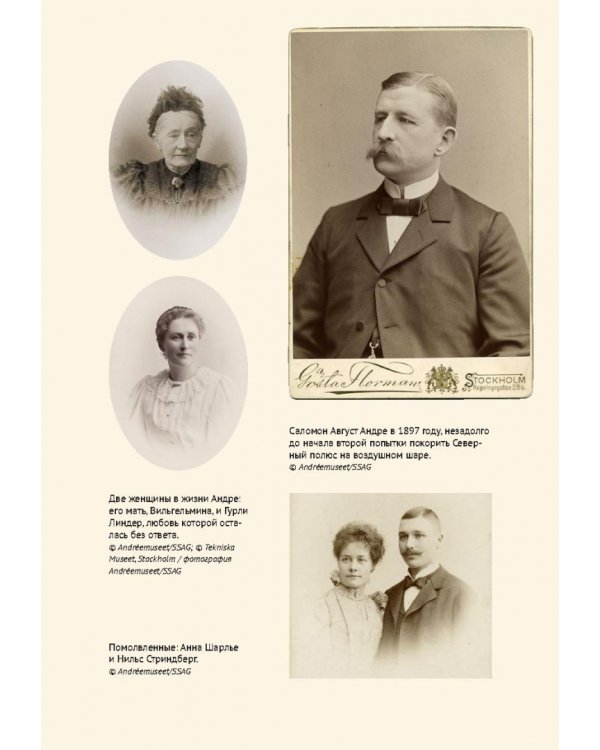 По воле ветра. Два удивительных путешествия к Северному полюсу