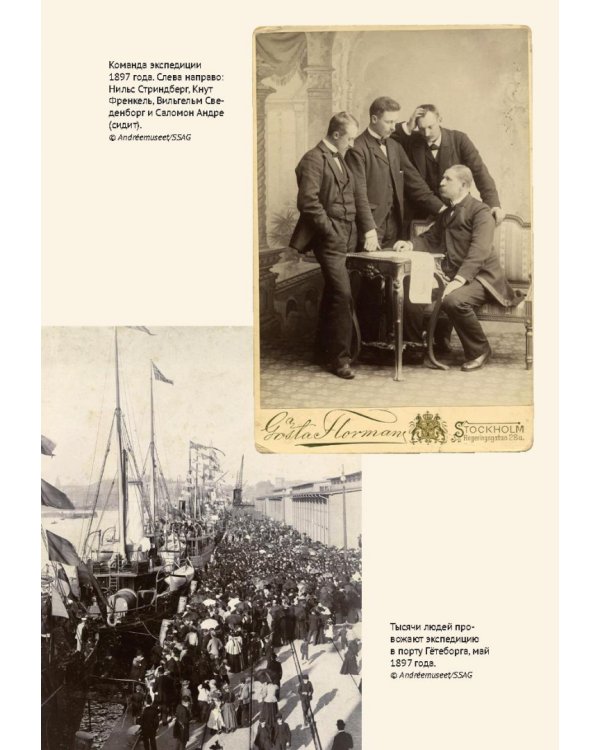 По воле ветра. Два удивительных путешествия к Северному полюсу