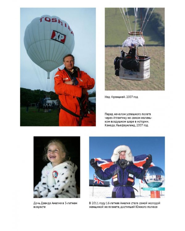 По воле ветра. Два удивительных путешествия к Северному полюсу