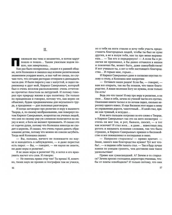 Человек из ресторана: повесть