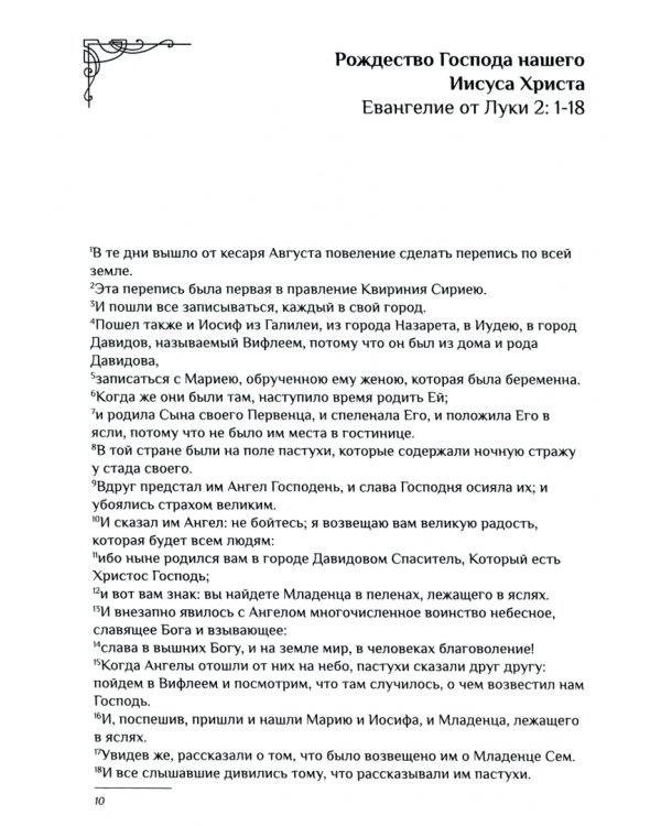 Новый Завет в гравюрах Гюстава Доре