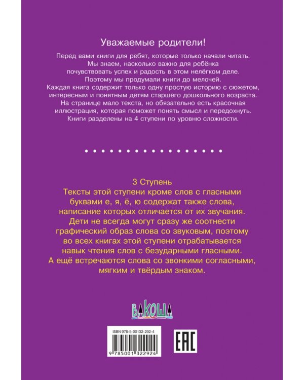 Ступень 3. Первые правила. Чудище