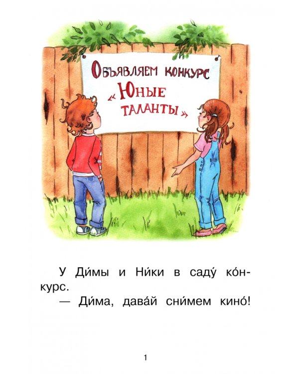 Ступень 3. Первые правила. Чудище