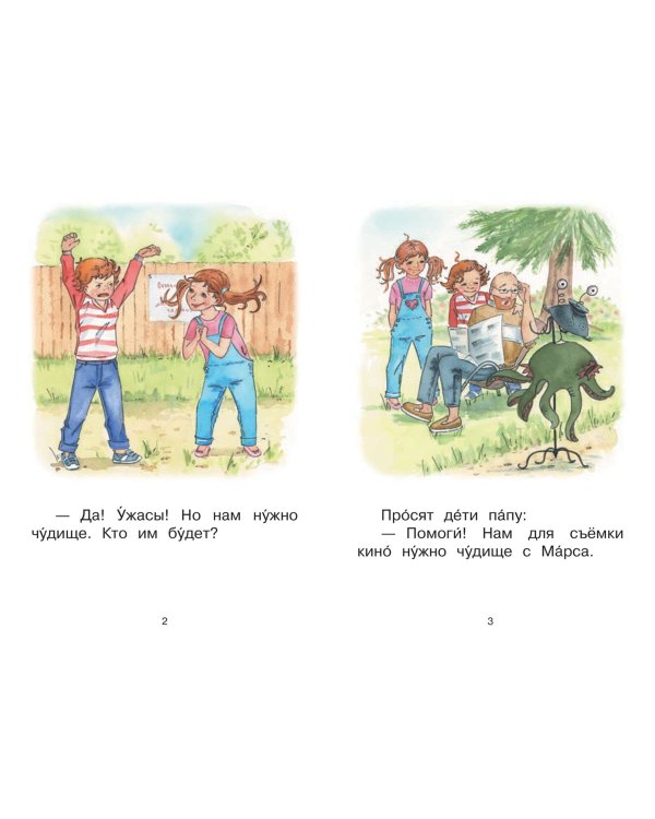 Ступень 3. Первые правила. Чудище