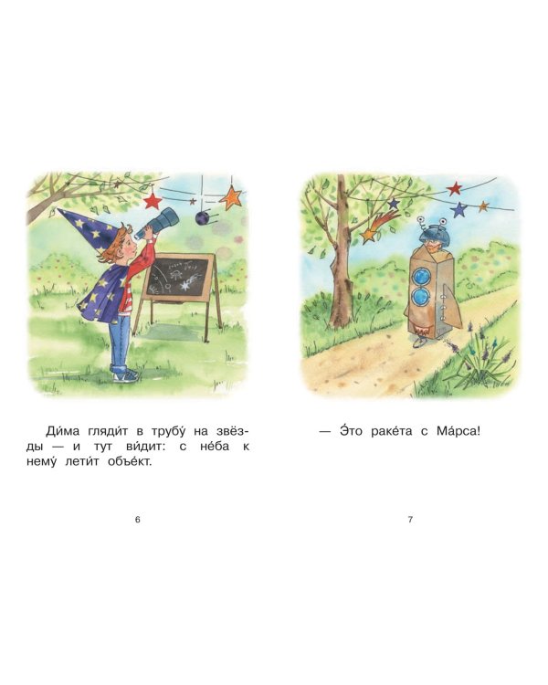 Ступень 3. Первые правила. Чудище