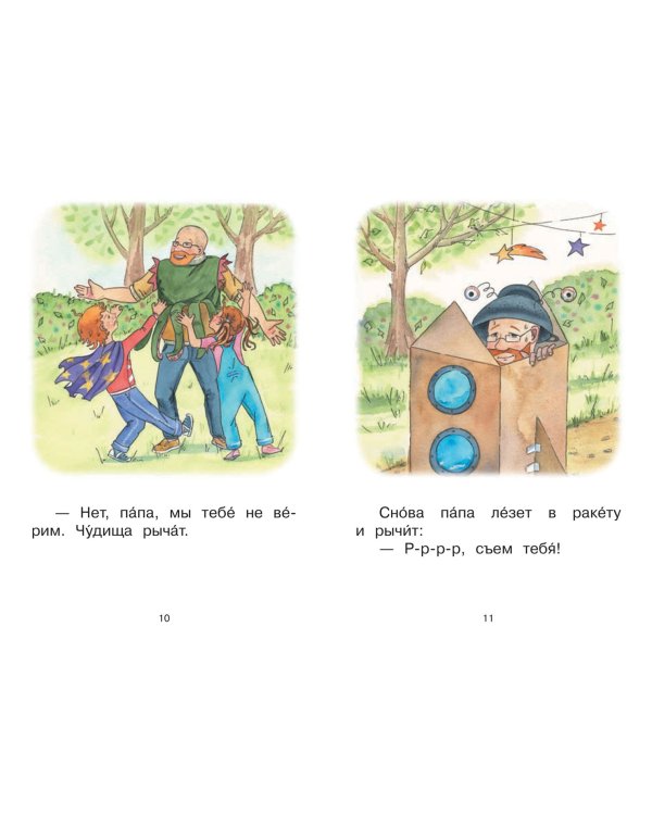 Ступень 3. Первые правила. Чудище