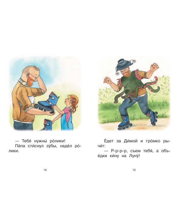 Ступень 3. Первые правила. Чудище