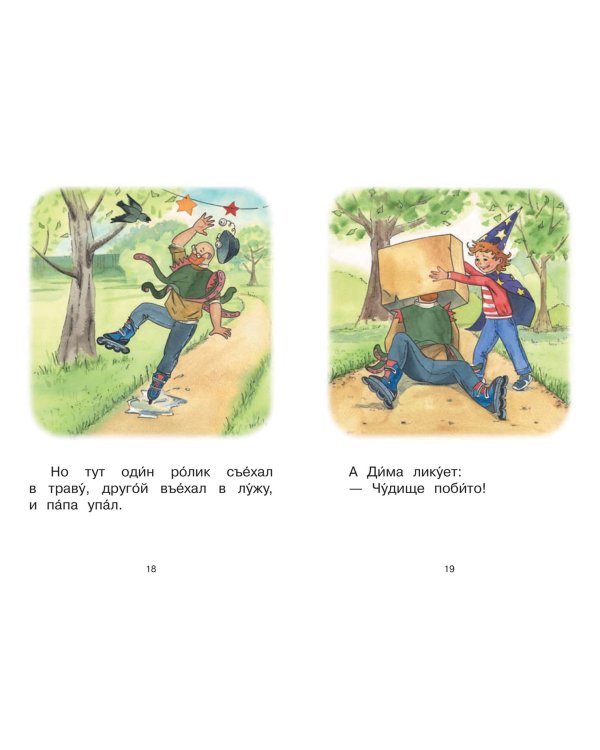 Ступень 3. Первые правила. Чудище