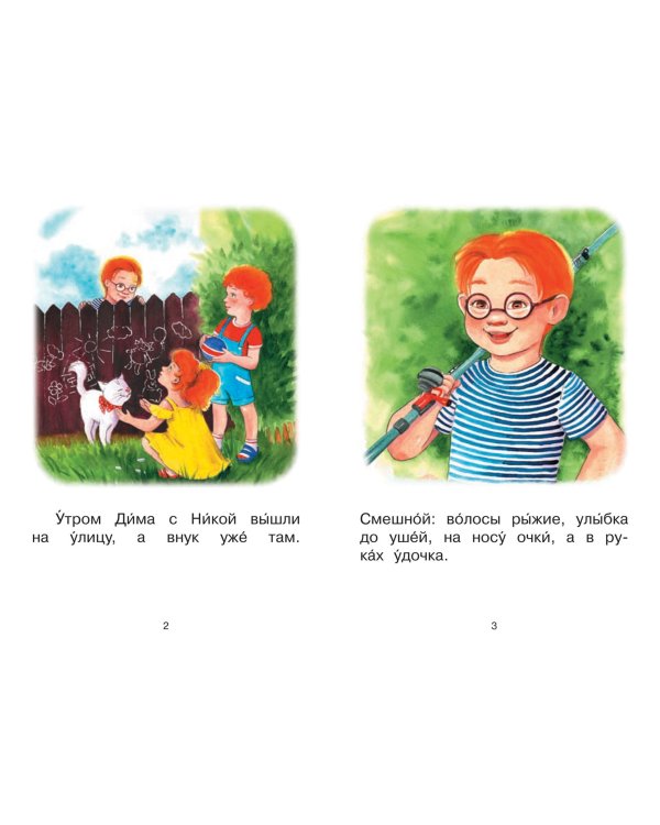 Ступень 4. Свободное чтение. Р-Р-Рома