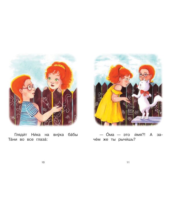 Ступень 4. Свободное чтение. Р-Р-Рома