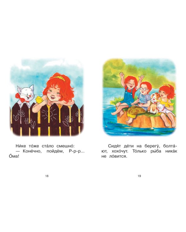 Ступень 4. Свободное чтение. Р-Р-Рома