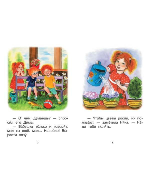 Ступень 4. Свободное чтение. Я расту