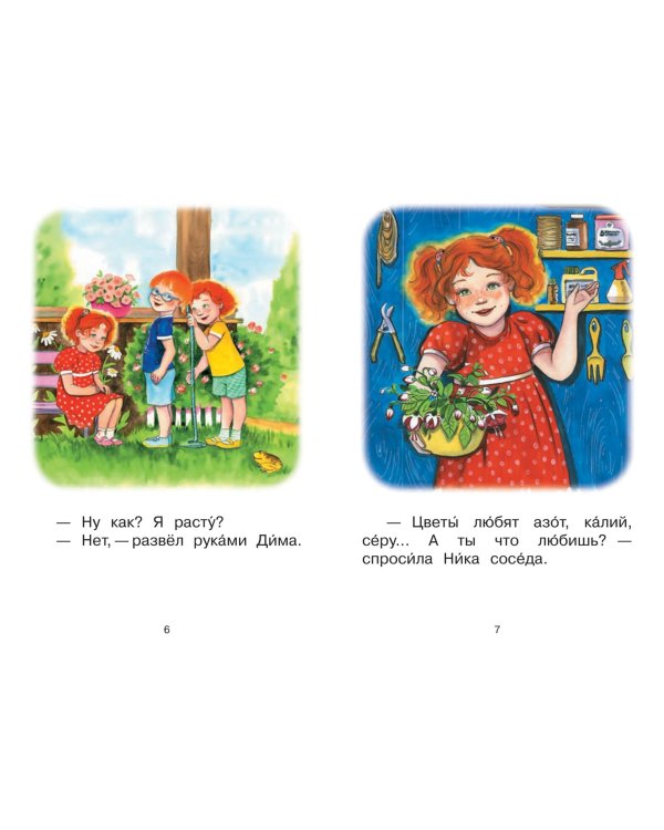 Ступень 4. Свободное чтение. Я расту