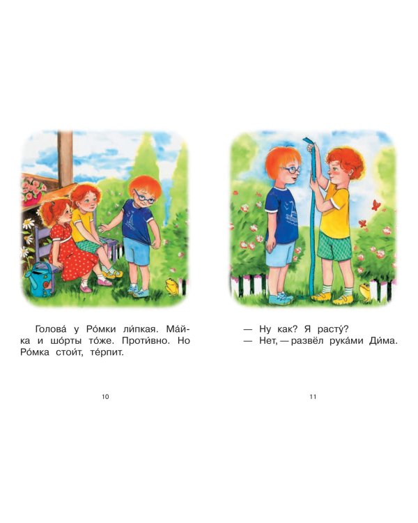 Ступень 4. Свободное чтение. Я расту