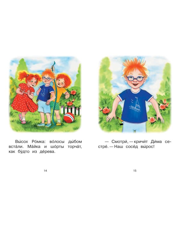 Ступень 4. Свободное чтение. Я расту