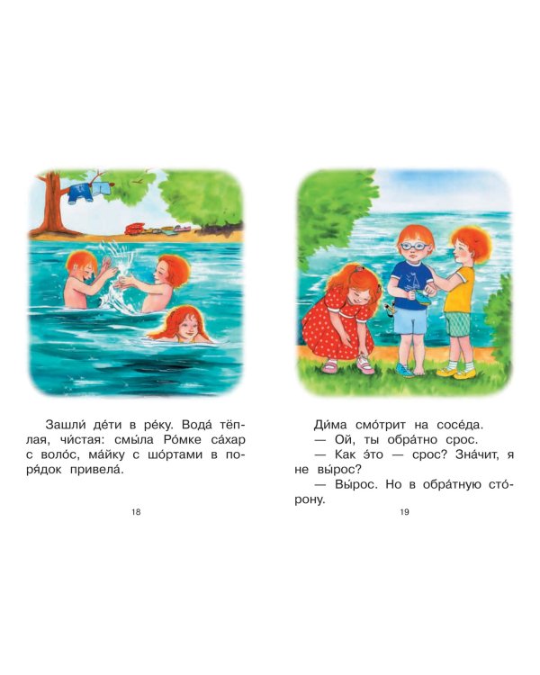 Ступень 4. Свободное чтение. Я расту