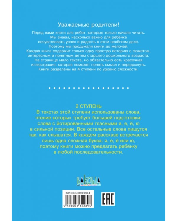 Ступень 2. Слова с буквой ё. Пир