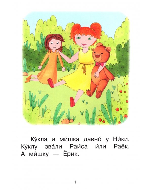 Ступень 2. Слова с буквой ё. Пир