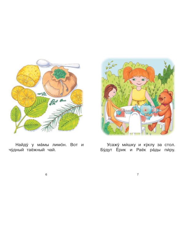 Ступень 2. Слова с буквой ё. Пир