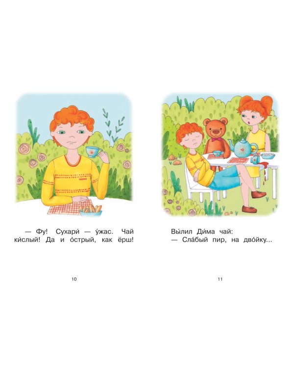 Ступень 2. Слова с буквой ё. Пир