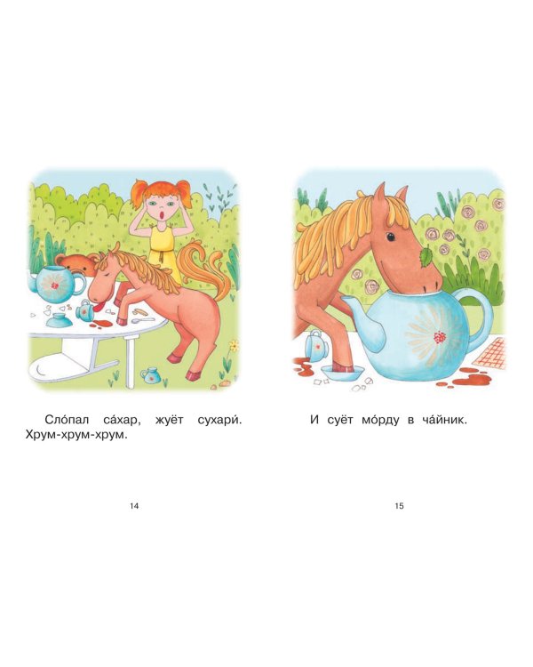 Ступень 2. Слова с буквой ё. Пир