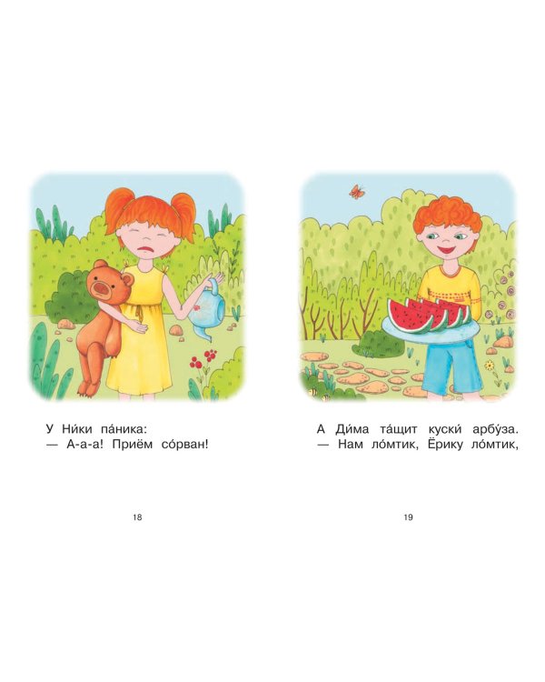 Ступень 2. Слова с буквой ё. Пир