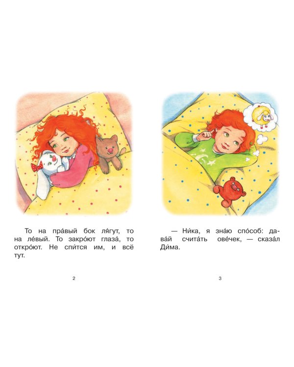 Ступень 4. Свободное чтение. Раз, два, три...