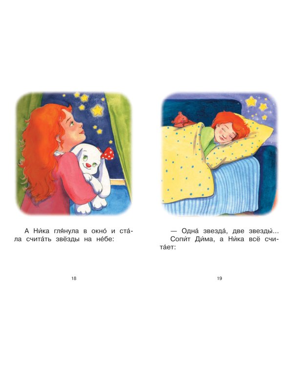 Ступень 4. Свободное чтение. Раз, два, три...