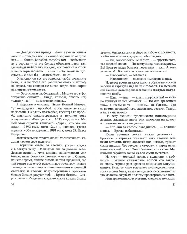 Дополнительное изображение книги «Валаамский монастырь. Сорок лет разлуки»