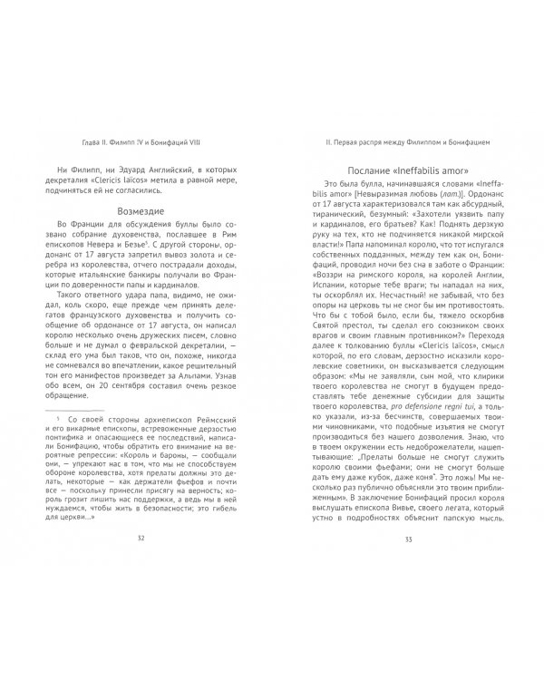 Филипп Красивый и его сыновья. Франция в конце XIII - начале XIV века