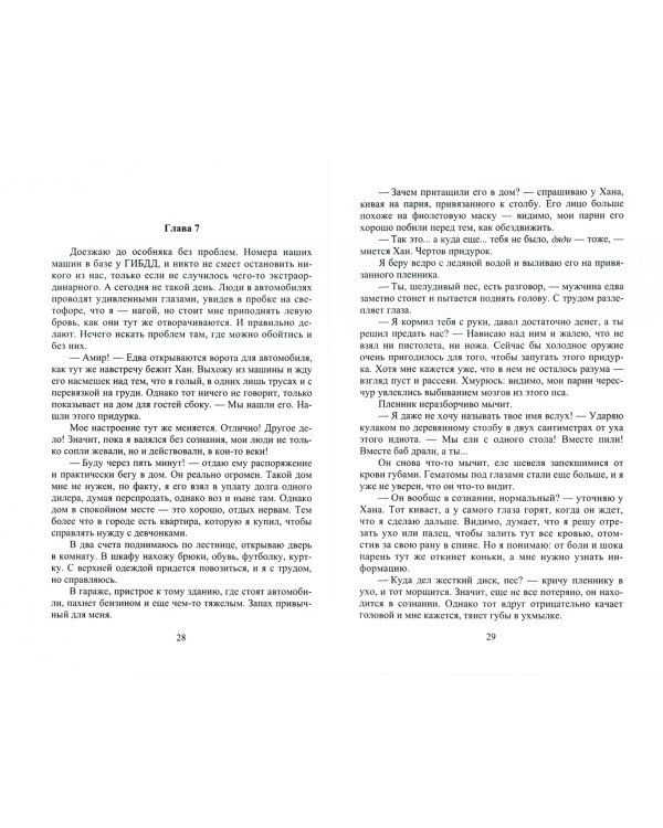 (Не) жена для бандита