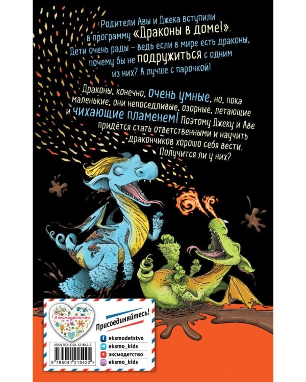 Как воспитать дракона?