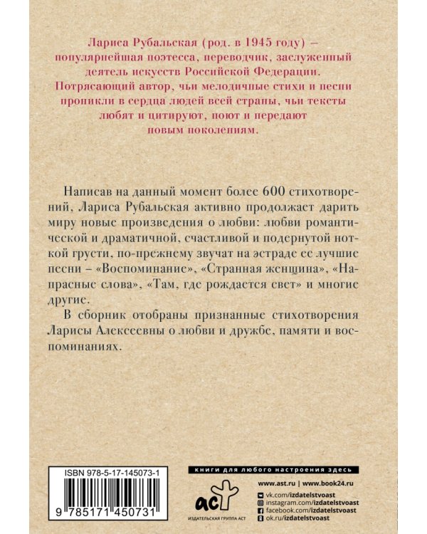 Возраст любви. Стихи и песни о любви