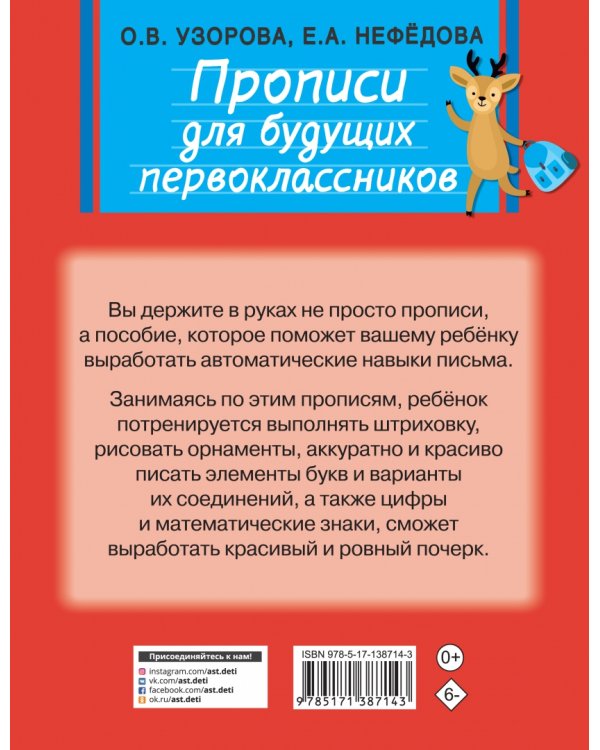 Прописи для будущих первоклассников