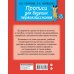 Прописи для будущих первоклассников