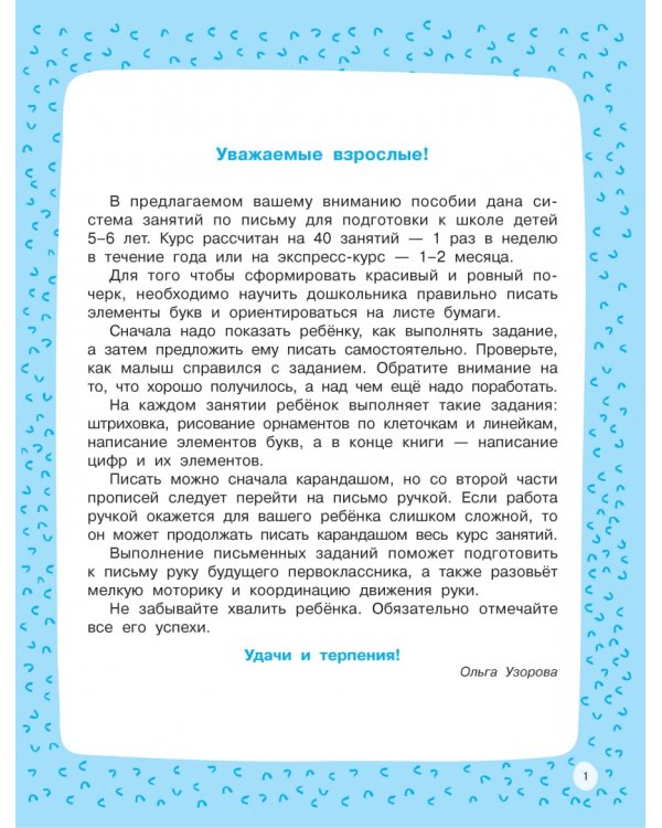 Прописи для будущих первоклассников