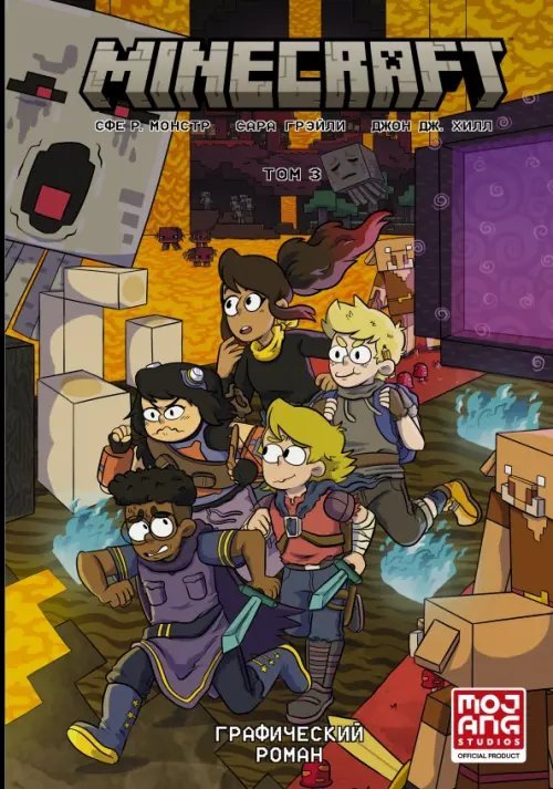 Minecraft. Графический роман Minecraft. Том 3. Графический роман