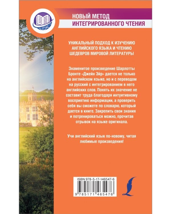 Джейн Эйр. Jane Eyre